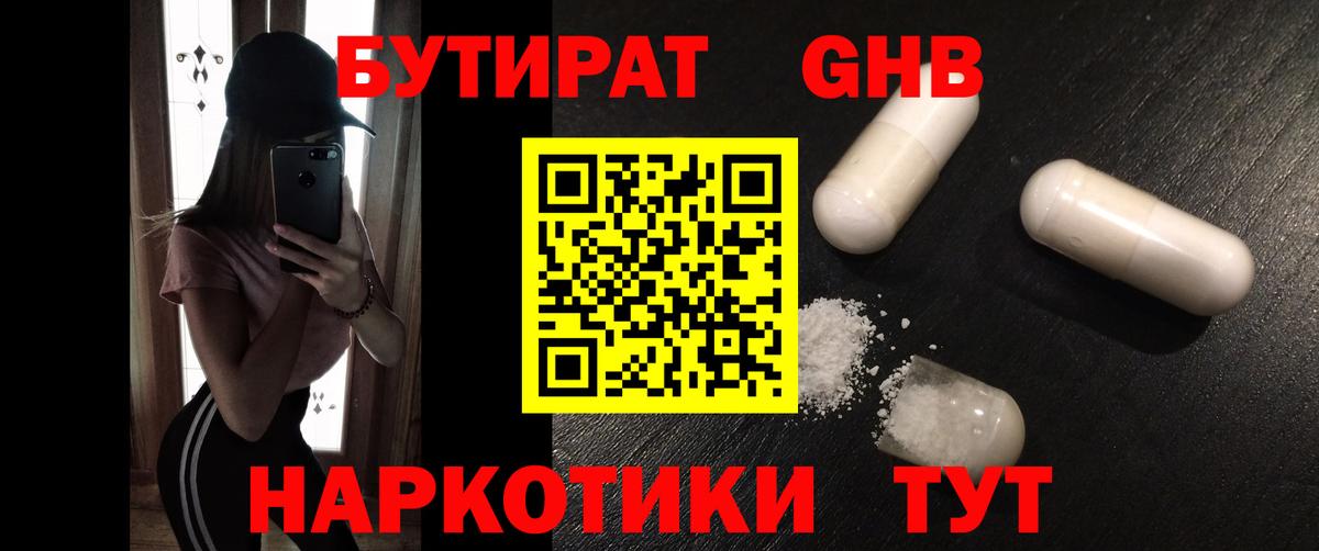 БУТИРАТ бутик  Вход с VPN  Кашира 