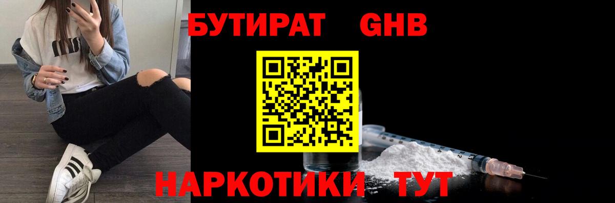 Бутират оксибутират Кашира