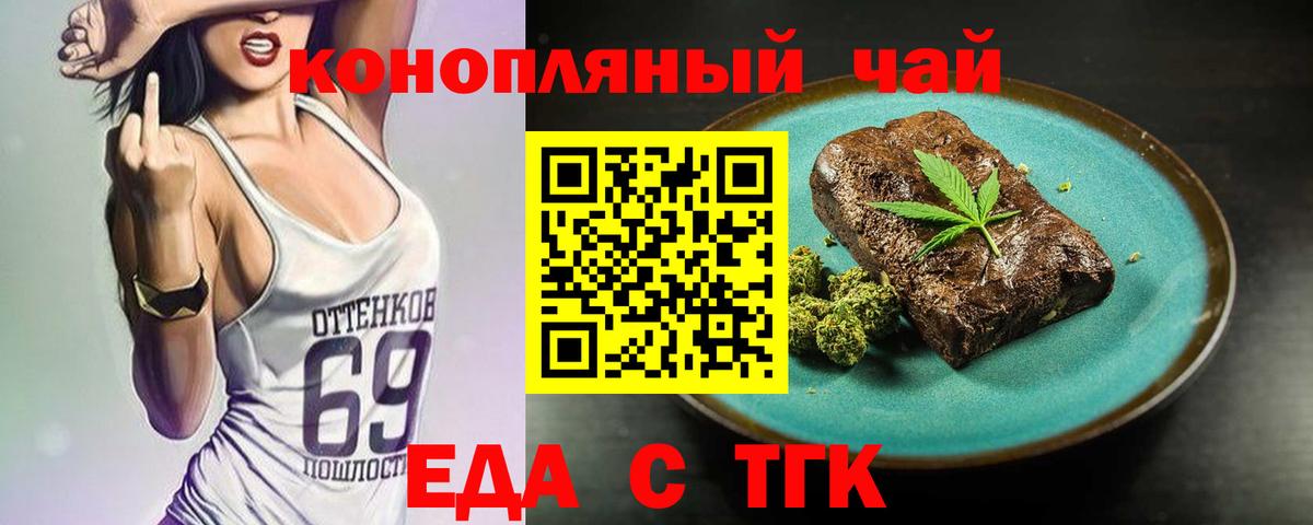 Печенье с ТГК марихуана  Вход с VPN  Кашира 