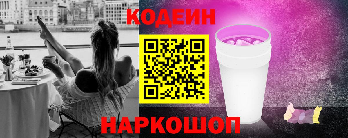 Кашира  Кодеиновый сироп Lean напиток Lean (лин)  Вход с VPN 