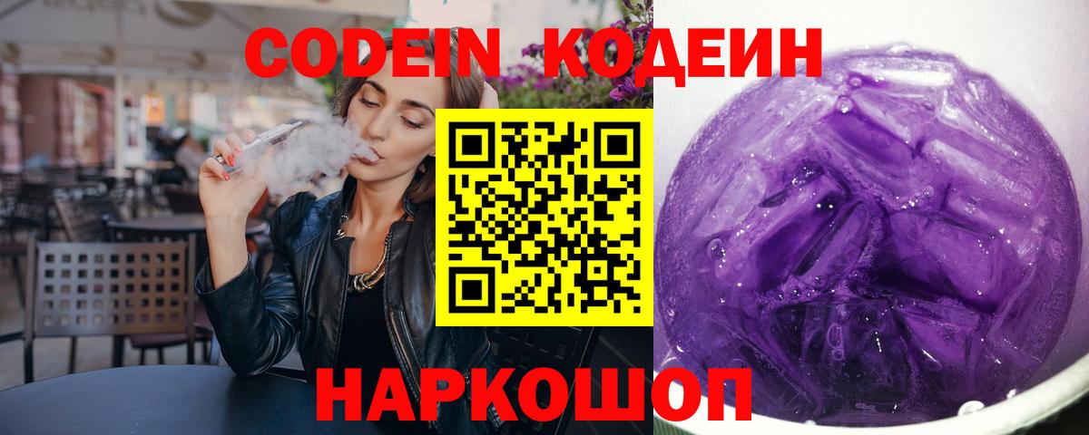 Кодеиновый сироп Lean напиток Lean (лин) Кашира