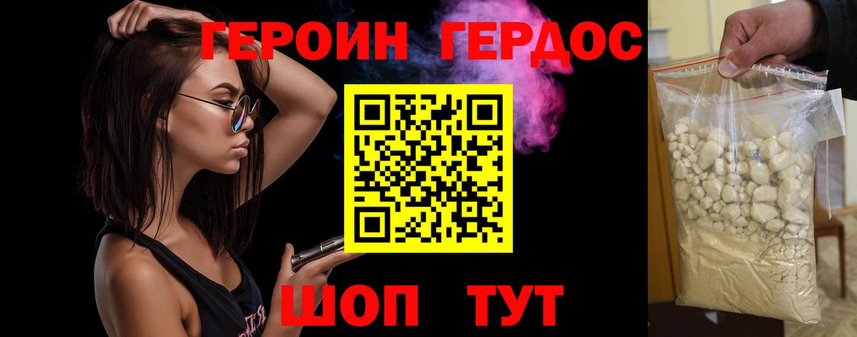 ГЕРОИН белый Кашира