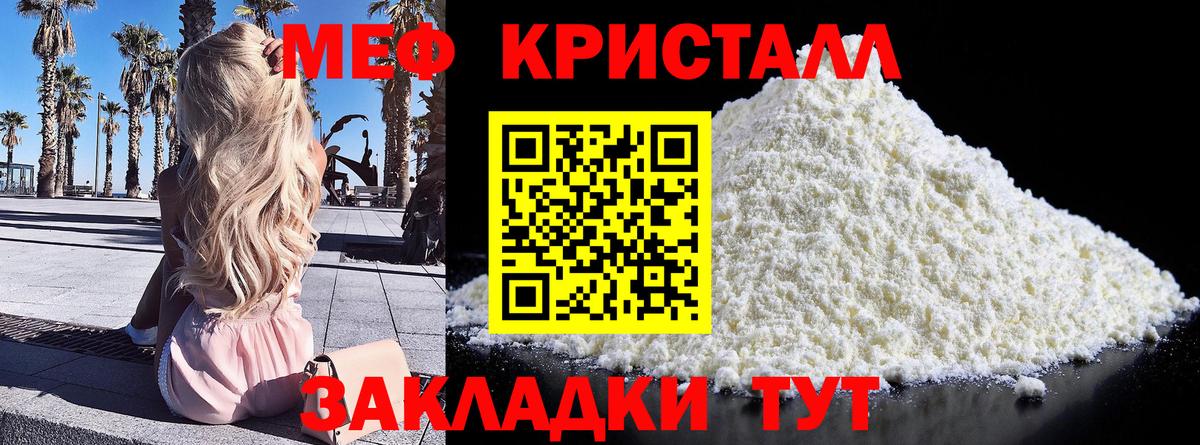 МЯУ-МЯУ мука  МЕФ  Вход с VPN  Кашира  Меф mephedrone 