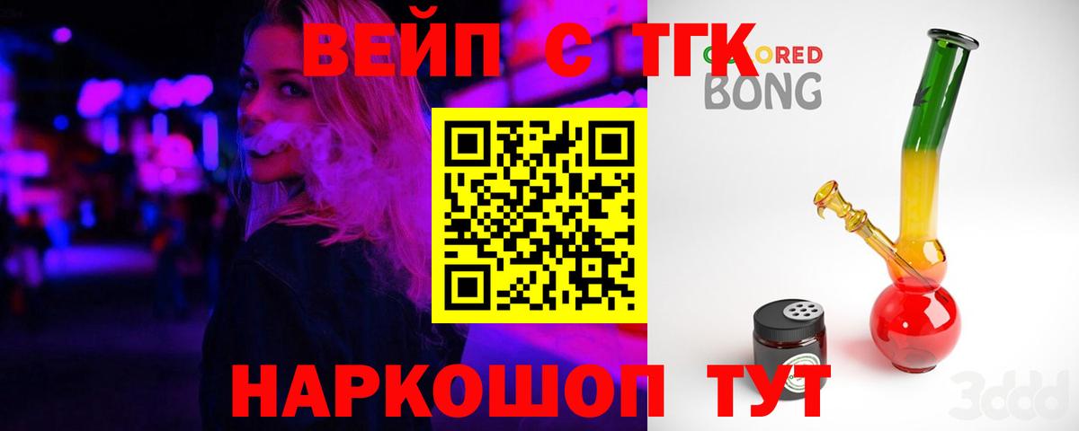 ТГК вейп с тгк Кашира
